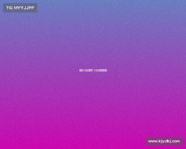 今年nba赛事6 nba今年的赛制