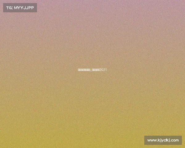 曲棍球俱乐部赛事_曲棍球比赛2021